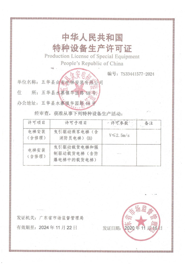 特種設備生產(chǎn)許可證
